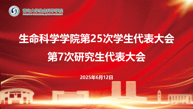 365英国上市第25次员工代表大会、 第7次研究生代表大会_01(1)